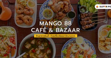 ร้านอาหารริมน้ำ