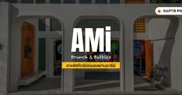 AMI Brunch & Bubbles คาเฟ่สุดชิคย่านอารีย์